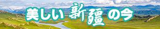 插女人的B多个片子新疆banner-w330n60.jpg